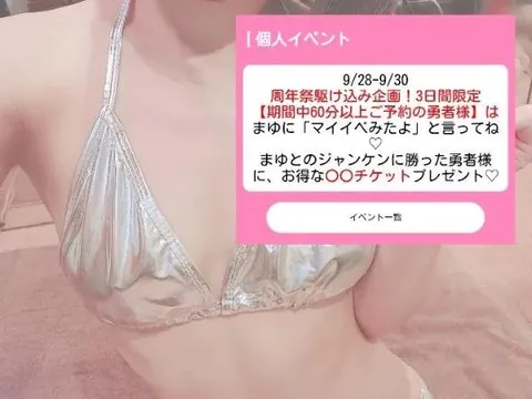 マユの写メ日記｜ラブ&ピース 吉原格安店ソープ