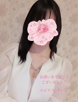 すいの写メ日記｜ルピナス 吉原高級店ソープ