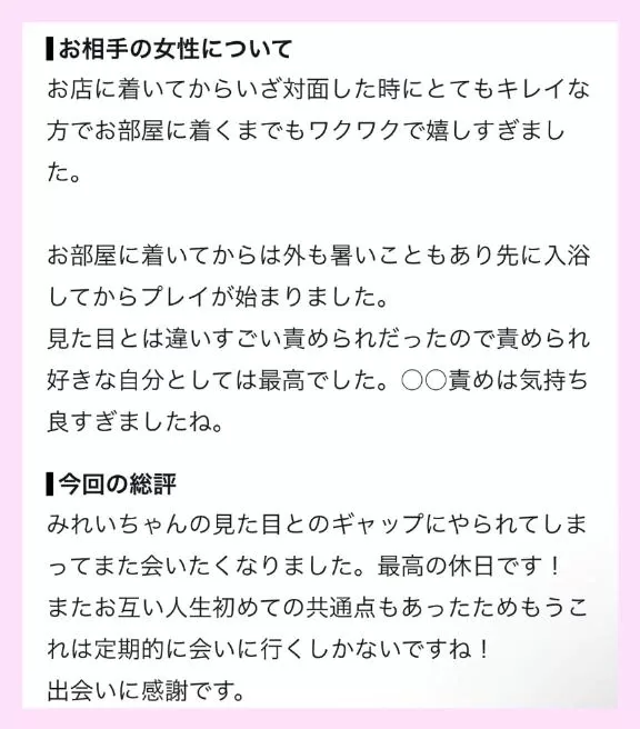 早乙女みれいの写メ日記｜リュクス～LUXE～ 吉原高級店ソープ