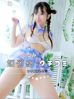 森下くるみの写メ日記｜リュクス～LUXE～ 吉原高級店ソープ