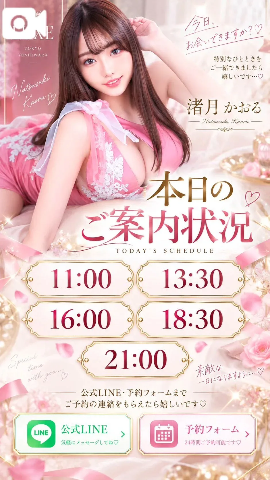 渚月かおるの写メ日記｜リュクス～LUXE～ 吉原高級店ソープ