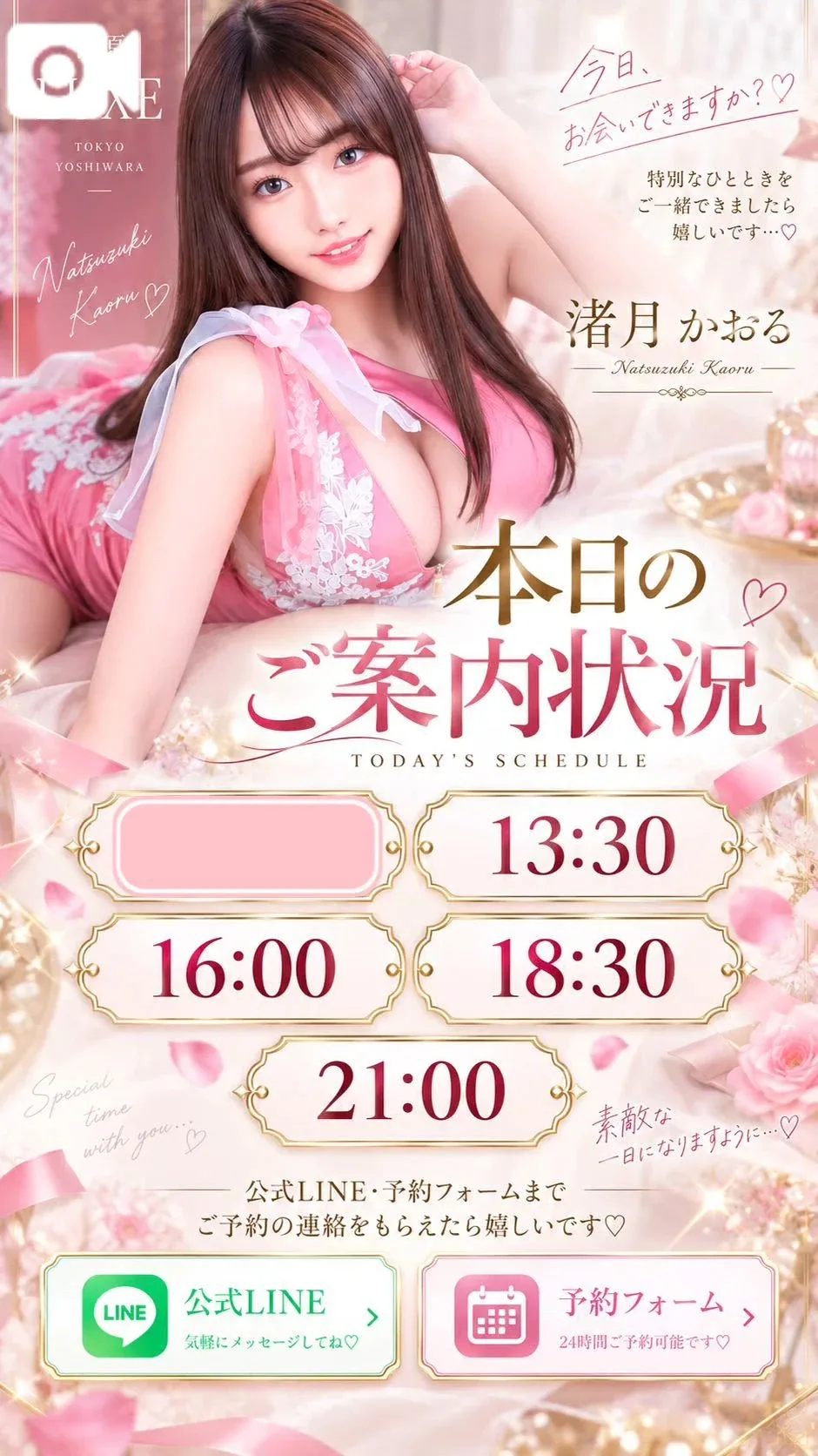渚月かおるの写メ日記｜リュクス～LUXE～ 吉原高級店ソープ