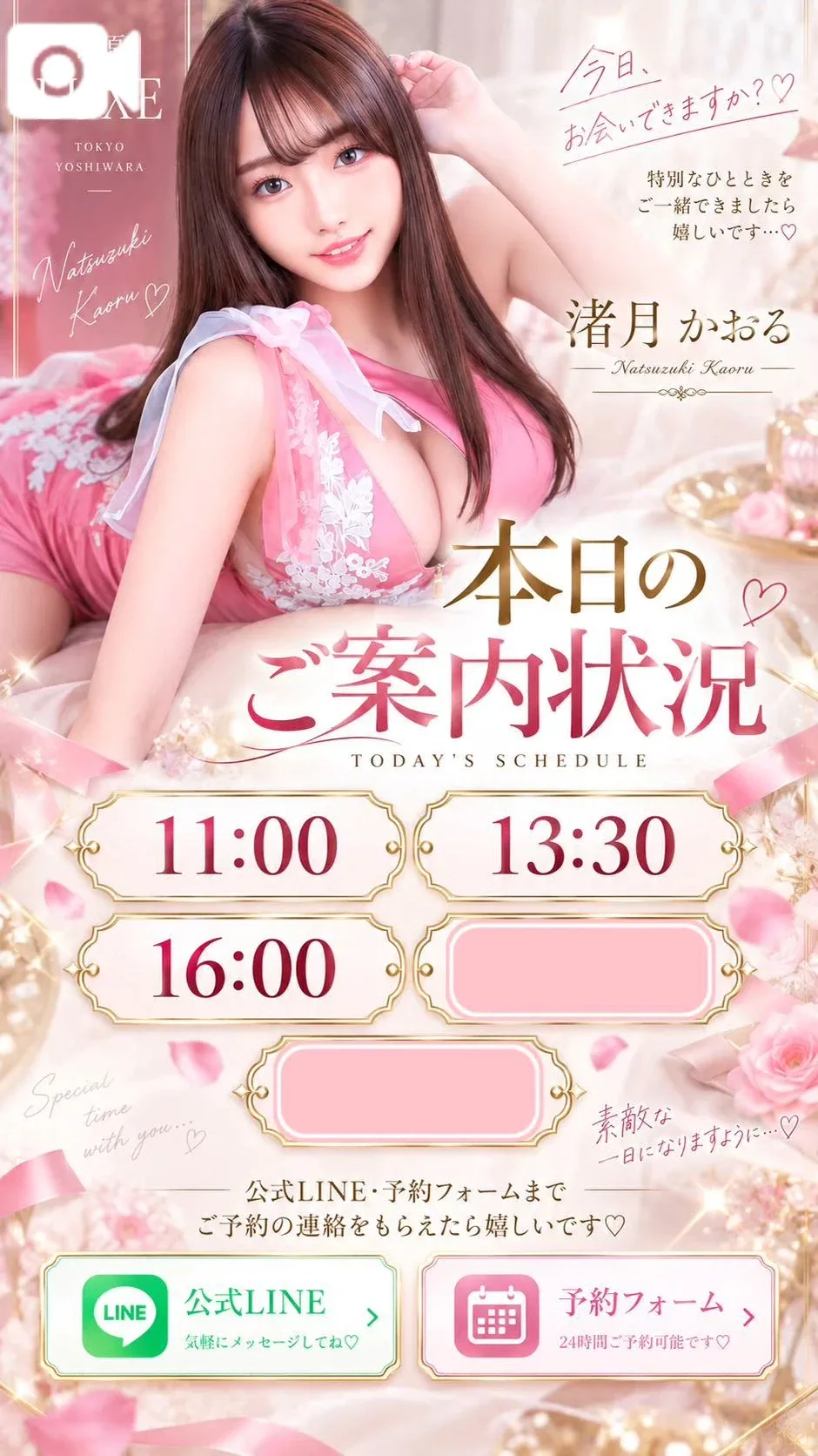渚月かおるの写メ日記｜リュクス～LUXE～ 吉原高級店ソープ