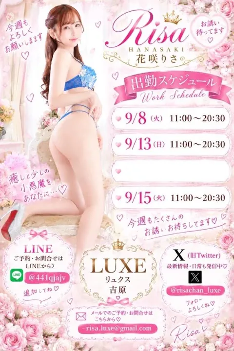 花咲りさの写メ日記｜リュクス～LUXE～ 吉原高級店ソープ
