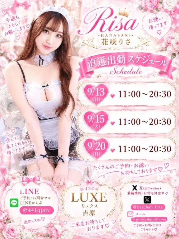 花咲りさの写メ日記｜リュクス～LUXE～ 吉原高級店ソープ