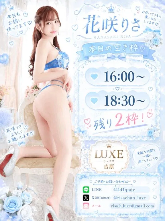 花咲りさの写メ日記｜リュクス～LUXE～ 吉原高級店ソープ