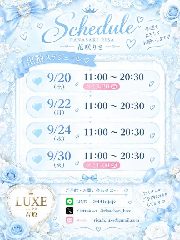 花咲りさの写メ日記｜リュクス～LUXE～ 吉原高級店ソープ