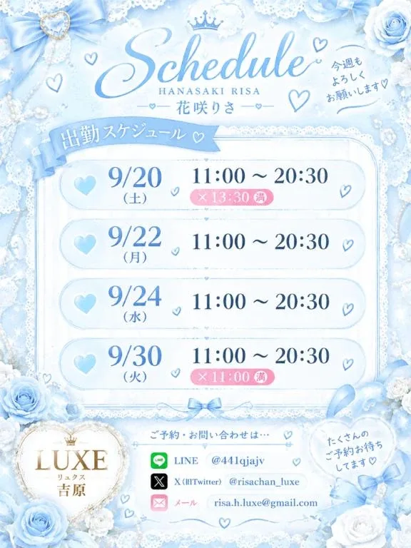 花咲りさの写メ日記｜リュクス～LUXE～ 吉原高級店ソープ