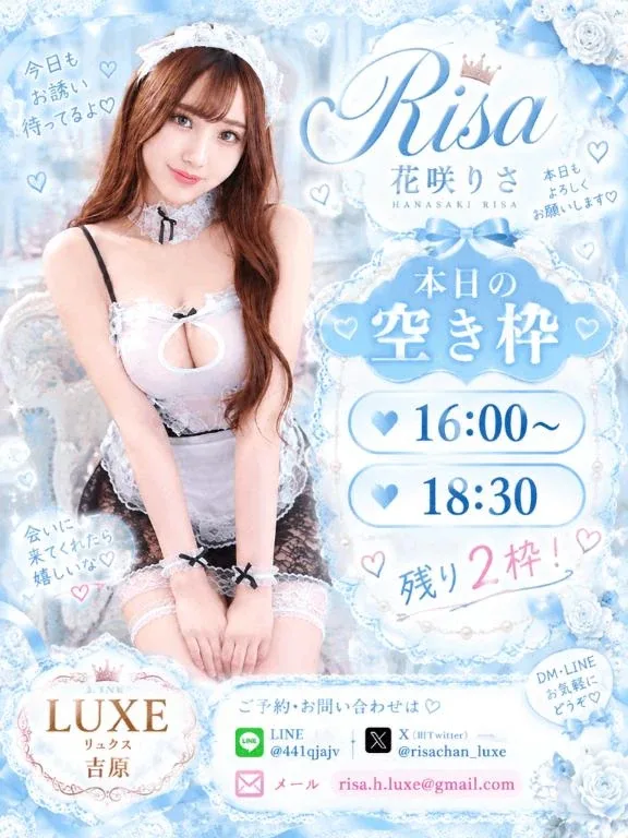 花咲りさの写メ日記｜リュクス～LUXE～ 吉原高級店ソープ