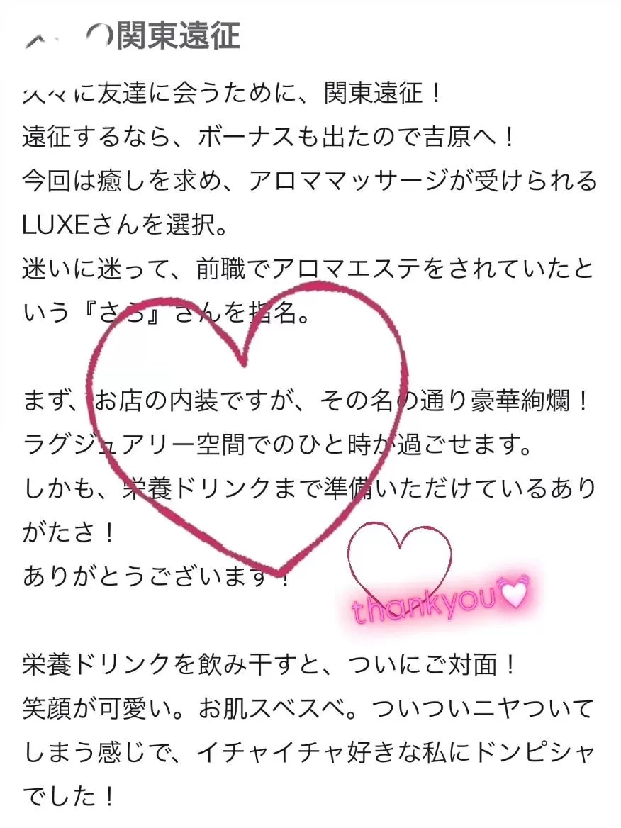 三井さらの写メ日記｜リュクス～LUXE～ 吉原高級店ソープ