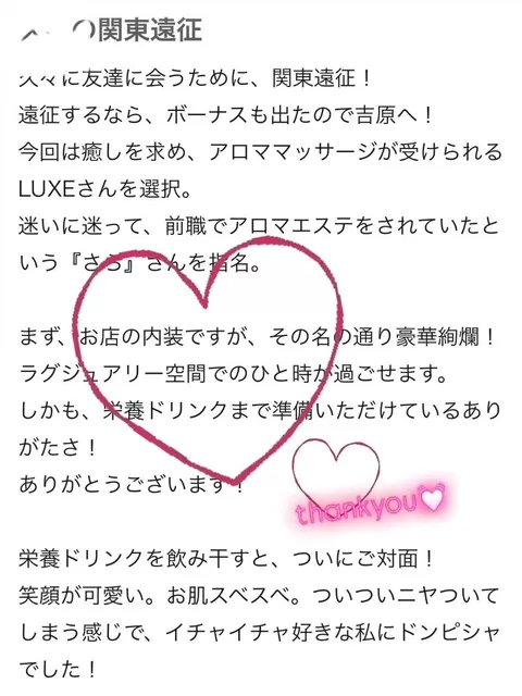 三井さらの写メ日記|リュクス~LUXE~ 吉原高級店ソープ