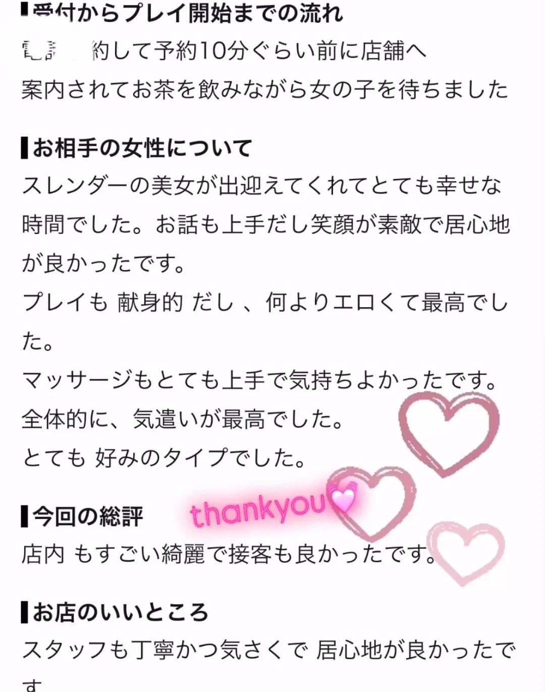 三井さらの写メ日記｜リュクス～LUXE～ 吉原高級店ソープ