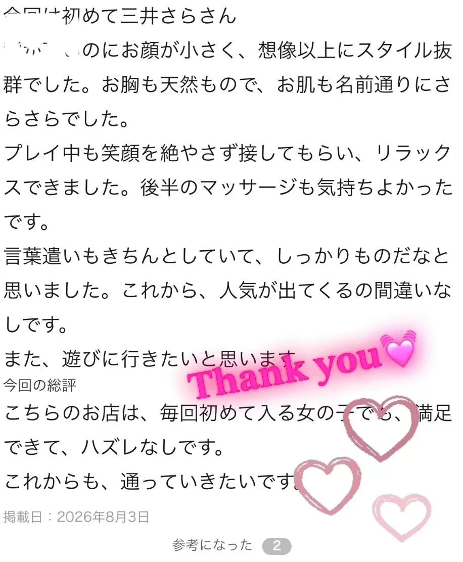 三井さらの写メ日記｜リュクス～LUXE～ 吉原高級店ソープ