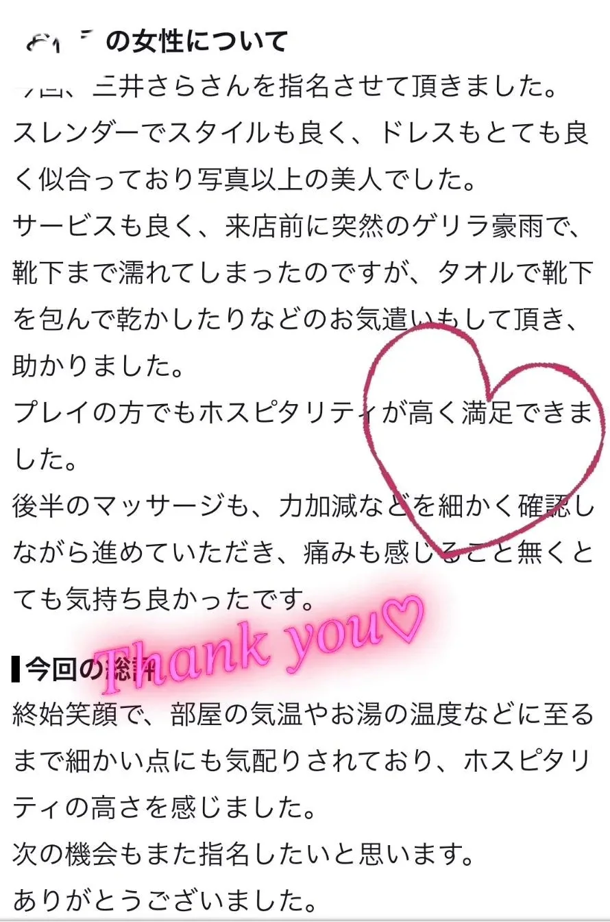 三井さらの写メ日記｜リュクス～LUXE～ 吉原高級店ソープ