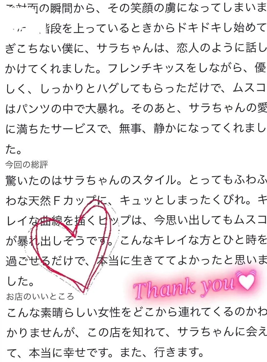 三井さらの写メ日記｜リュクス～LUXE～ 吉原高級店ソープ