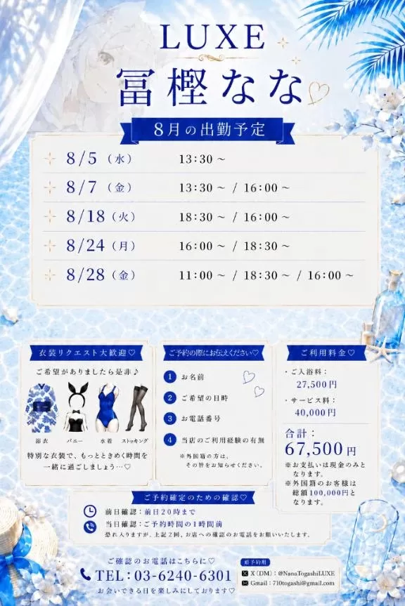 富樫ななの写メ日記｜リュクス～LUXE～ 吉原高級店ソープ