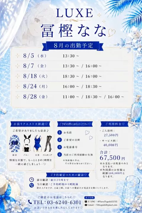 富樫ななの写メ日記｜リュクス～LUXE～ 吉原高級店ソープ