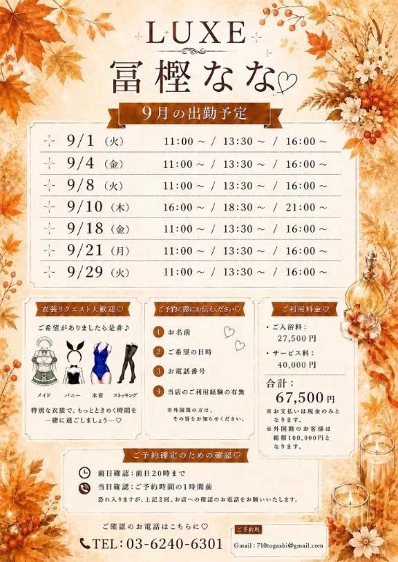 富樫ななの写メ日記｜リュクス～LUXE～ 吉原高級店ソープ