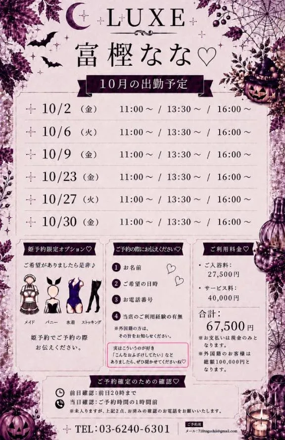 富樫ななの写メ日記｜リュクス～LUXE～ 吉原高級店ソープ