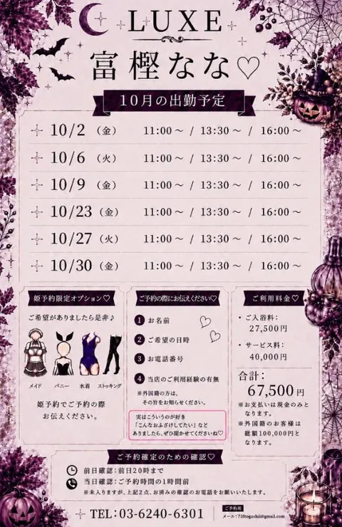 富樫ななの写メ日記｜リュクス～LUXE～ 吉原高級店ソープ