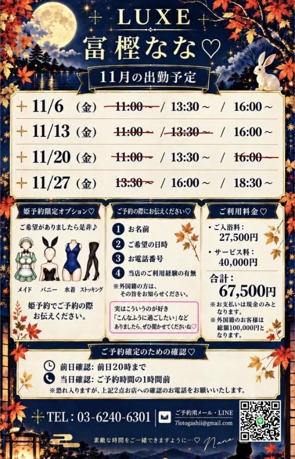 富樫ななの写メ日記｜リュクス～LUXE～ 吉原高級店ソープ