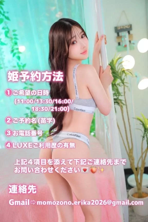 桃園えりかの写メ日記｜リュクス～LUXE～ 吉原高級店ソープ