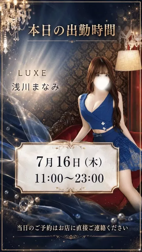 浅川まなみの写メ日記|リュクス~LUXE~ 吉原高級店ソープ