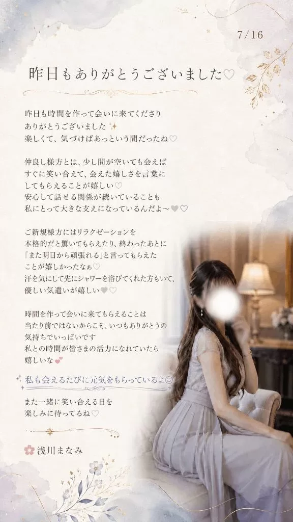 浅川まなみの写メ日記｜リュクス～LUXE～ 吉原高級店ソープ
