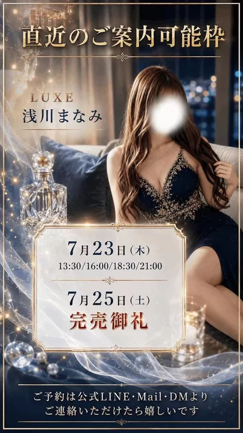 浅川まなみの写メ日記｜リュクス～LUXE～ 吉原高級店ソープ
