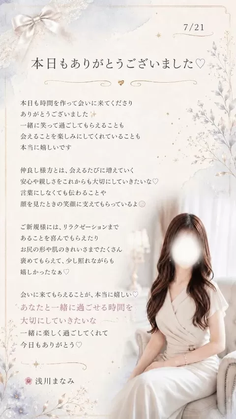 浅川まなみの写メ日記|リュクス~LUXE~ 吉原高級店ソープ