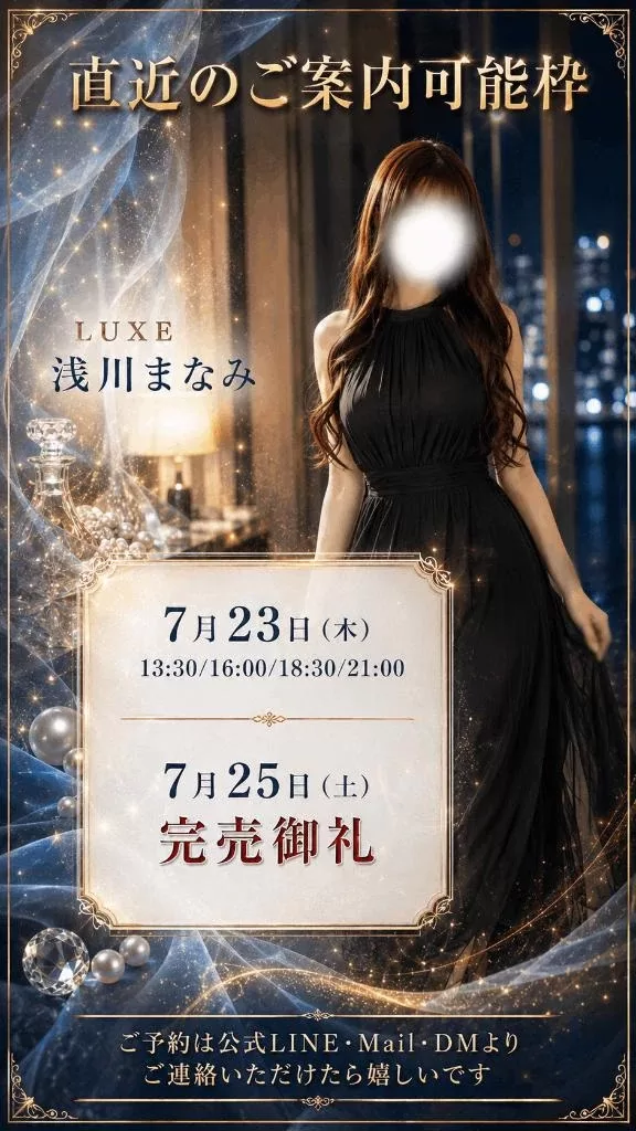 浅川まなみの写メ日記｜リュクス～LUXE～ 吉原高級店ソープ