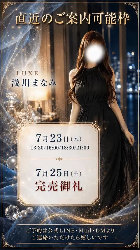 浅川まなみの写メ日記|リュクス~LUXE~ 吉原高級店ソープ