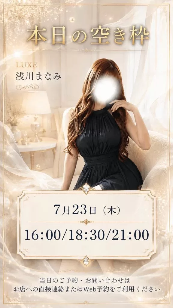 浅川まなみの写メ日記｜リュクス～LUXE～ 吉原高級店ソープ