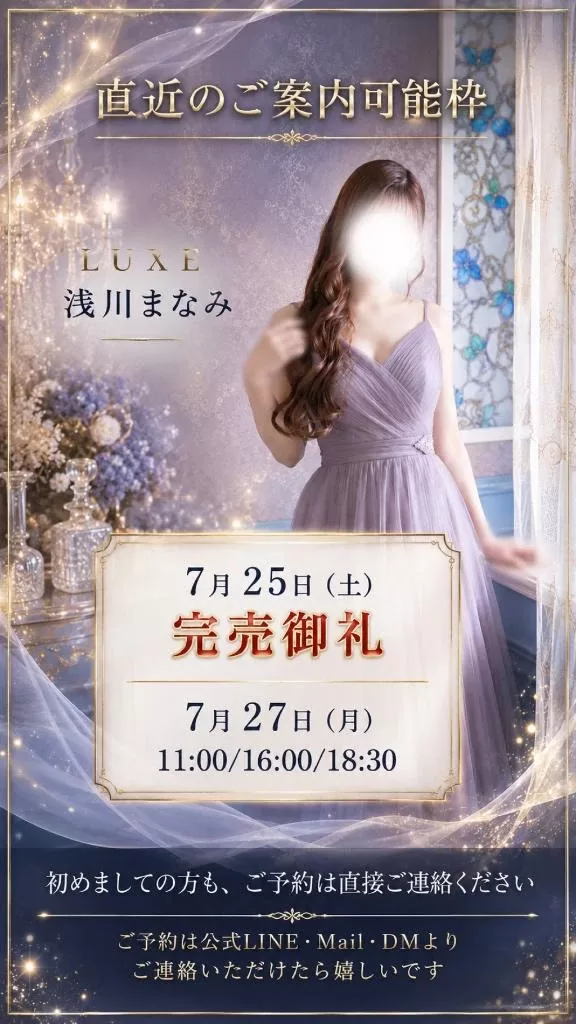 浅川まなみの写メ日記｜リュクス～LUXE～ 吉原高級店ソープ