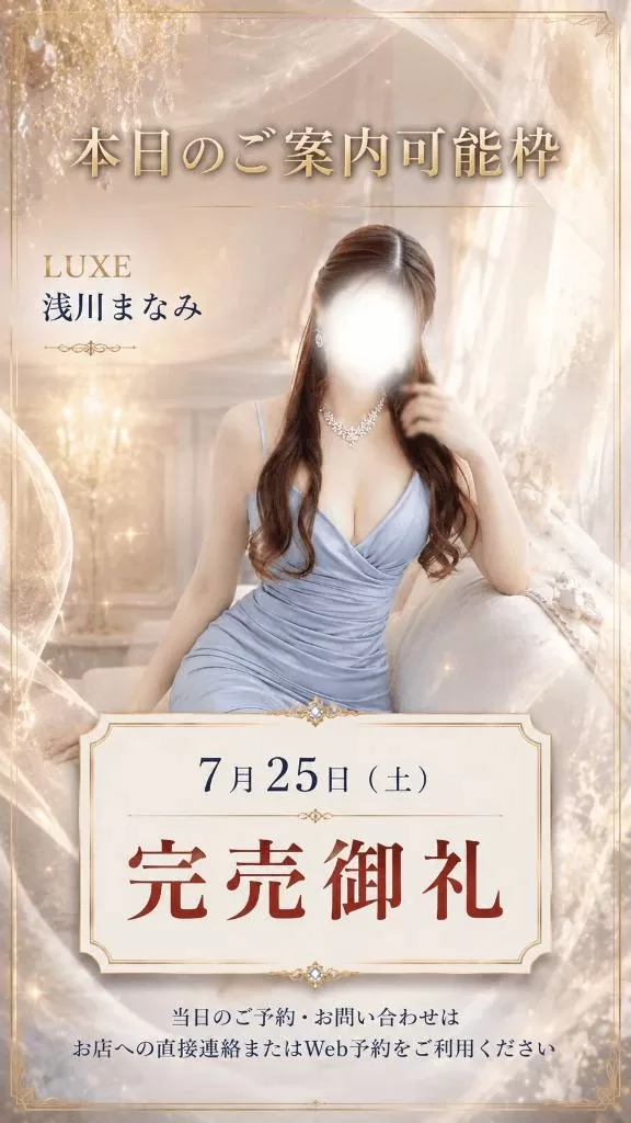 浅川まなみの写メ日記｜リュクス～LUXE～ 吉原高級店ソープ