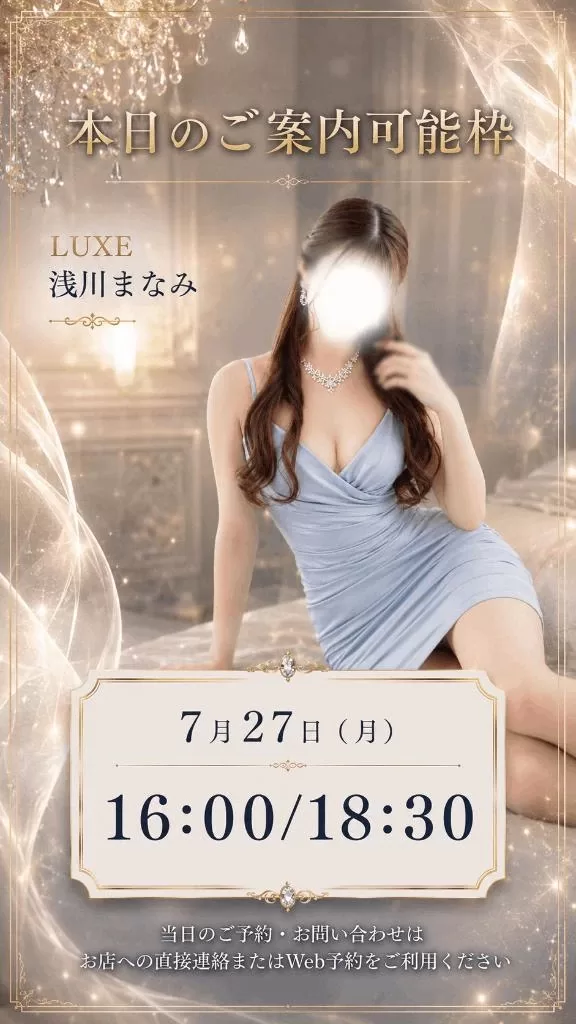 浅川まなみの写メ日記｜リュクス～LUXE～ 吉原高級店ソープ