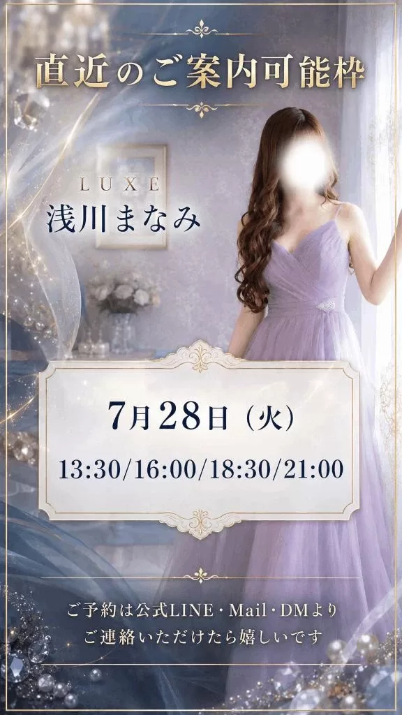浅川まなみの写メ日記｜リュクス～LUXE～ 吉原高級店ソープ