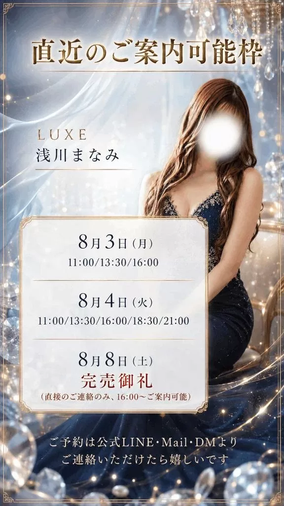 浅川まなみの写メ日記｜リュクス～LUXE～ 吉原高級店ソープ