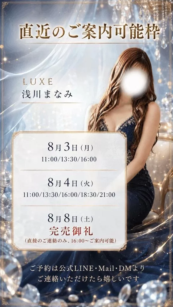 浅川まなみの写メ日記｜リュクス～LUXE～ 吉原高級店ソープ