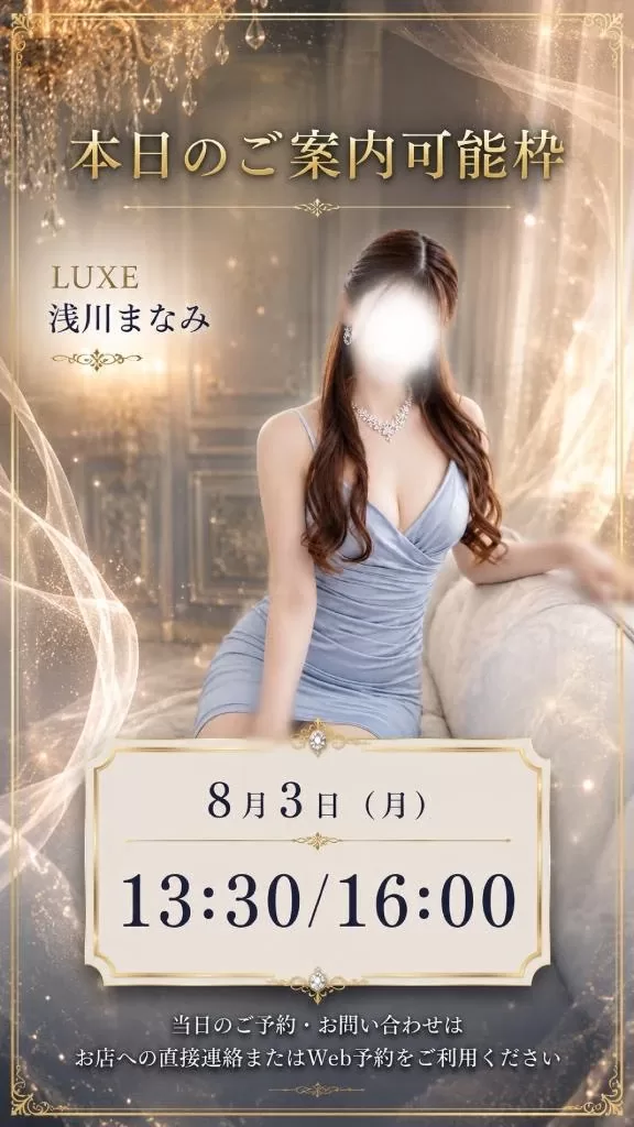 浅川まなみの写メ日記｜リュクス～LUXE～ 吉原高級店ソープ