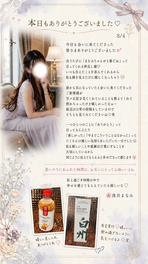浅川まなみの写メ日記｜リュクス～LUXE～ 吉原高級店ソープ