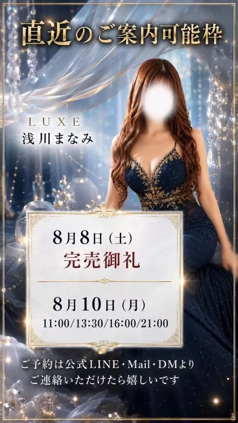 浅川まなみの写メ日記｜リュクス～LUXE～ 吉原高級店ソープ
