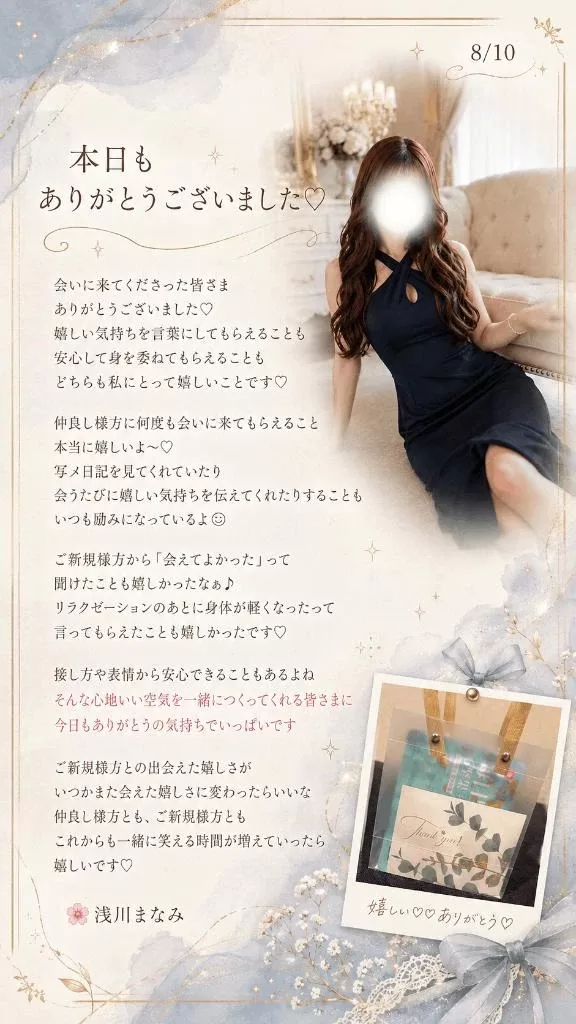 浅川まなみの写メ日記｜リュクス～LUXE～ 吉原高級店ソープ