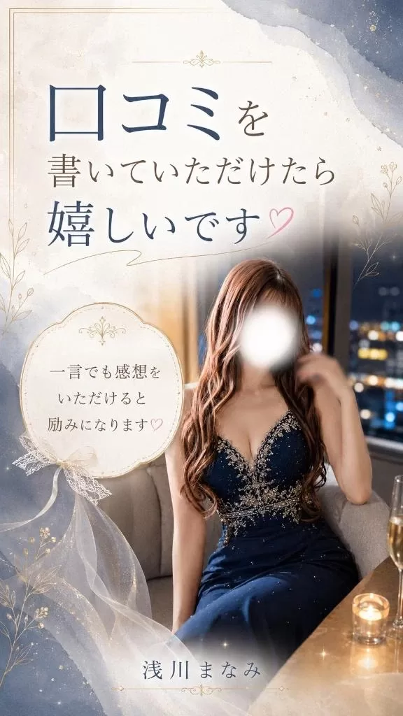 浅川まなみの写メ日記｜リュクス～LUXE～ 吉原高級店ソープ