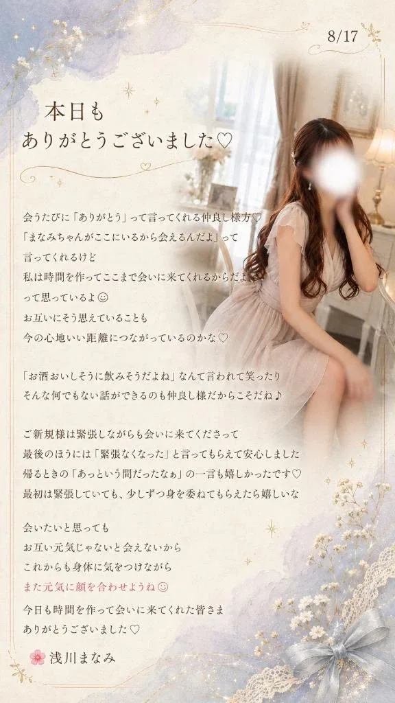 浅川まなみの写メ日記｜リュクス～LUXE～ 吉原高級店ソープ