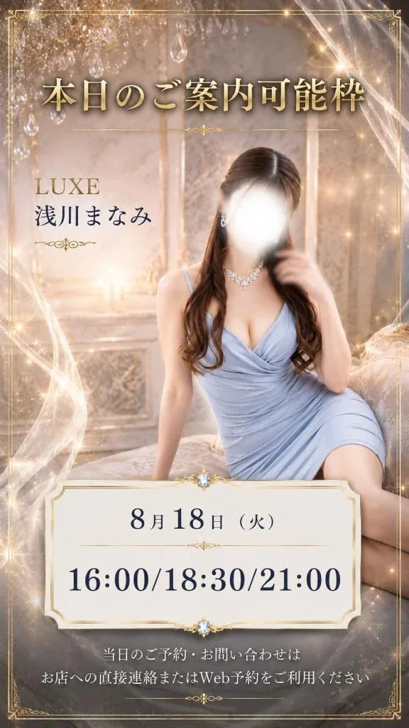 浅川まなみの写メ日記｜リュクス～LUXE～ 吉原高級店ソープ