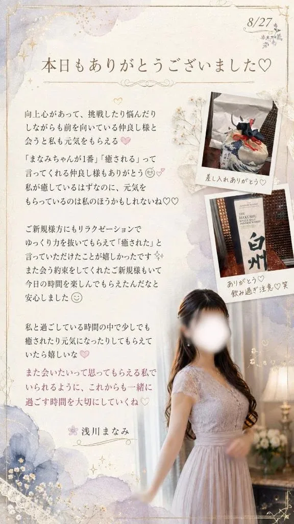浅川まなみの写メ日記｜リュクス～LUXE～ 吉原高級店ソープ