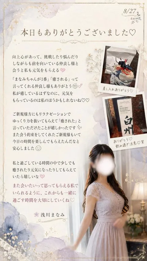 浅川まなみの写メ日記|リュクス~LUXE~ 吉原高級店ソープ
