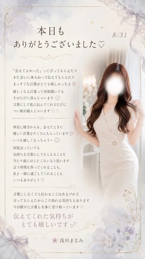 浅川まなみの写メ日記|リュクス~LUXE~ 吉原高級店ソープ