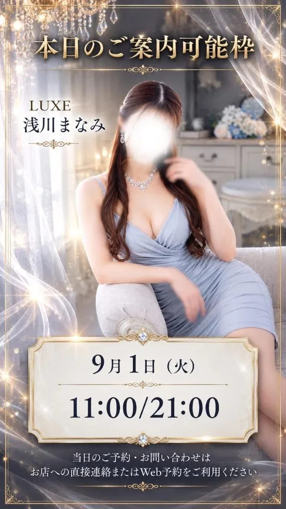 浅川まなみの写メ日記｜リュクス～LUXE～ 吉原高級店ソープ